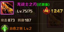 魔龙与勇士龙战士套装详解 路西法套装攻略