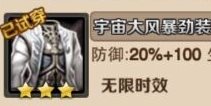魔龙与勇士宇宙大风暴时装怎么得
