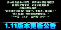 主神空间6新版本1.11更新公告