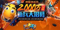 我叫mt2新版本2000万红包活动大派送