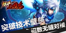 革命性动作手游《炫斗三国志》首测开启