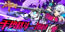 双类型手游《剑魂之刃》 荣登WP总榜第一