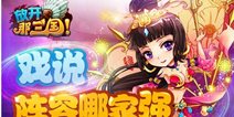 放开那三国阵容盘点 最强阵容组合