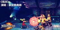 在KTV中的《拳皇97OL》 当格斗家走进了KTV