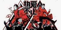 热爱不止十五年 网易年度发布会即将开启