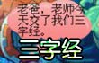 约瑟传说三字经