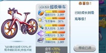 天天酷跑超级单车价格 超级单车多少钱