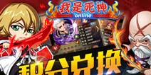《我是死神》夏日特辑活动 HOT红卡限时送
