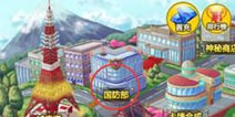 《名侦探柯南ol》全新系统介绍 国防部玩法攻略