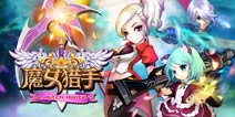 首款动漫ARPG手游《魔女猎手》今日震撼封测