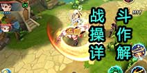 亚瑟之剑怎么玩 战斗模式介绍