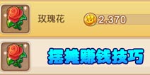 梦幻西游手游摆摊技巧 如何利用摆摊赚更多金币