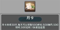 战舰少女月卡送什么