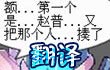 约瑟传说翻译