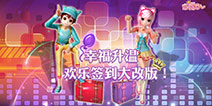寻找身边的Ta《恋舞OL》5月新版抢先看