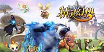 最萌精灵手游《精灵幻想》 5月20日删档内测