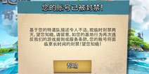 《海岛奇兵》封号风波 请小心特遣队公告描述!