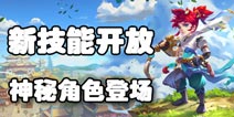 新门派技能将开放 神秘角色重华曝光梦幻西游手游