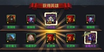 乱斗西游2英雄十连抽技巧