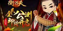 宫廷穿越手游《卫子夫》 5月21日强势公测