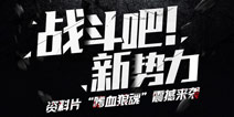 《无双剑姬》资料片5月上线  全新职业嗜血猎手解读