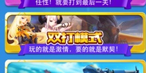 全民飞机大战双打版本曝光 新版本新模式