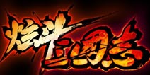 《炫斗三国志》对话：重新定义触屏连招动作游戏