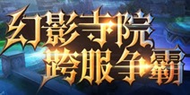 全民奇迹MU5月新版跨服战火即将燃起
