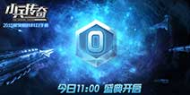 十年磨一剑《小兵传奇》手游 今日开启测试