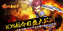 斗破苍穹!《斗破封神》今日iOS版震撼公测!