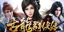 520！盘点《古龙群侠传》群侠情侣最佳搭档 