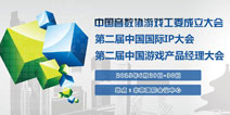 第二届中国国际IP大会：促IP产业飞跃发展