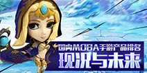 2015手游新趋势：MOBA手游的现在与未来