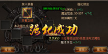 热血传奇手机版装备怎么强化 装备强化介绍
