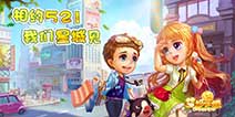 《梦想星城》封测启动 大波福利降临