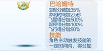 天天酷跑双SS新宠物曝光 巴哈姆特也来啦