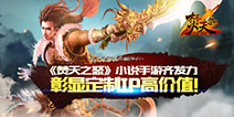 定制IP显示高价值!《焚天之怒》手游测试在即