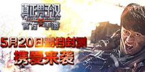 最热综艺《真正男子汉》手游 首测火爆