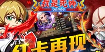 《我是死神》灵卡终结者上线 弑杀联盟倾巢出动