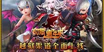 真MMO手游《幻想编年史》 今日越狱版上线