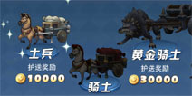 亚瑟之剑商队护送玩法介绍 缺金币的看过来