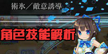 乖离性百万亚瑟王角色技能解析 觉醒技能详解