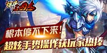 童年的三国《炫斗三国志》 畅爽操作体验