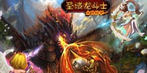 《龙斗士》浪漫情缘礼包 将浪漫进行到底