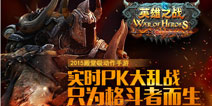 这才是真3D战斗《英雄之战》5月27日首测开启