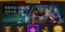 全民奇迹MU卡利玛神庙千军突袭攻略 声望战功满盆钵体