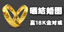 梦幻西游手游晒结婚幸福图 赢纪念18K金对戒