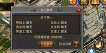 热血传奇手机版参拜龙卫介绍 参拜龙卫怎么打