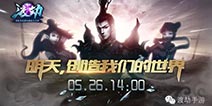 《渡劫》首测火热来袭 这一次战个痛快！