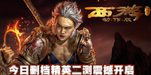 张玮点赞 《西游降魔篇动作版》二测开启